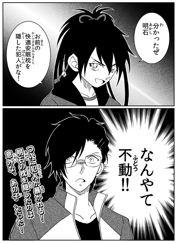 私がやりたくて入れたネタ。
推し:明石くん、協力出演:不動くん 