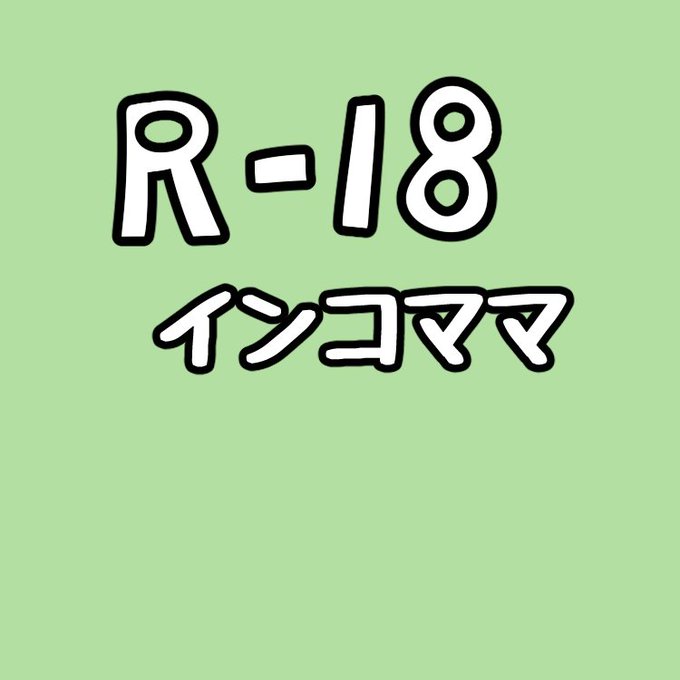 ちょっと落書きインコママのぬるぬるマッサージ店 マッサージと称してしっちゃかめっちゃか絶頂させられるインコママ 