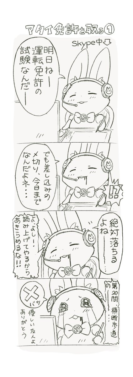 免許の思い出 