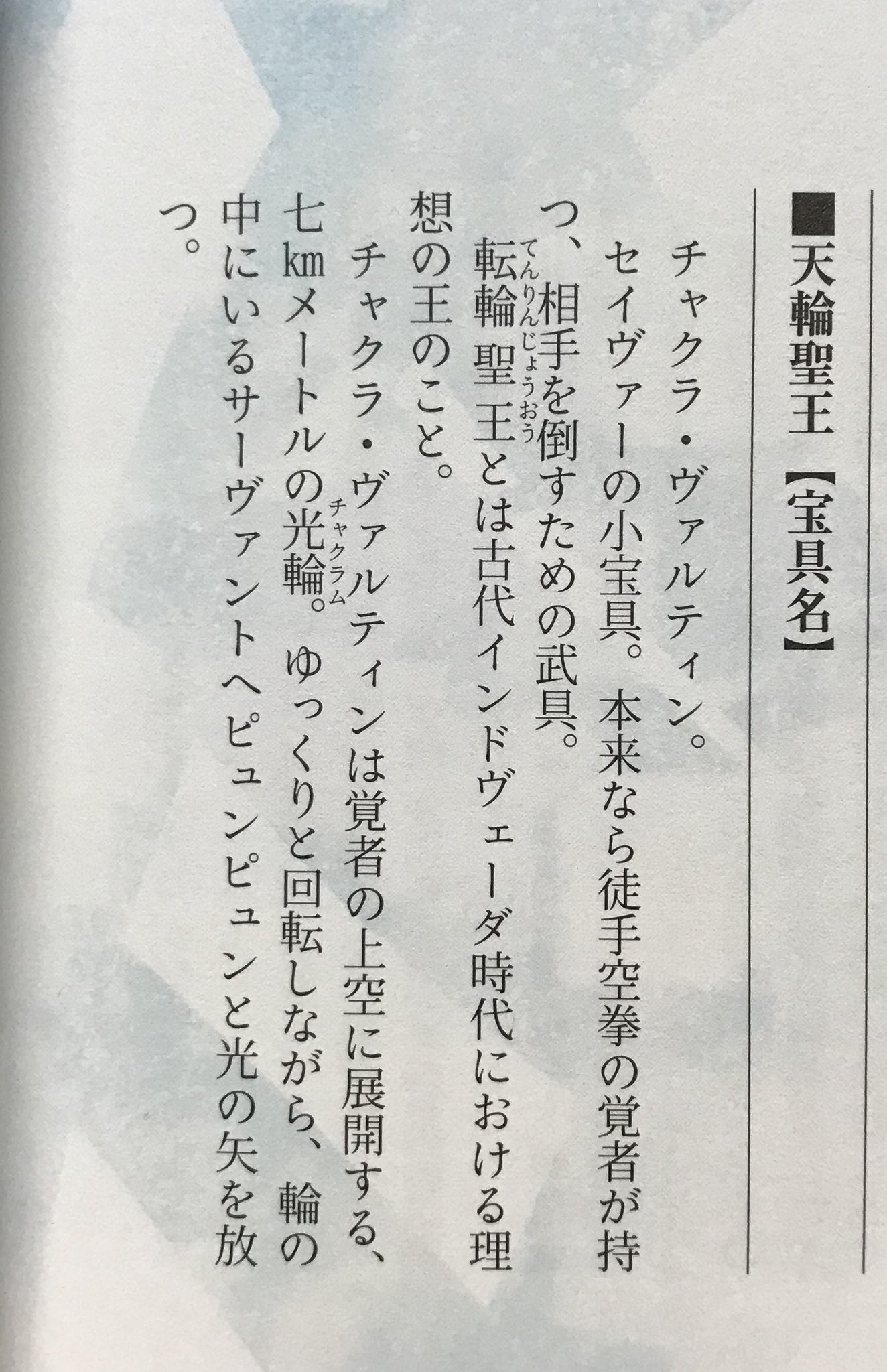 Sou On Twitter チャクラ ヴァルティンは1話冒頭でネロが戦っていたセイヴァーの小宝具 天輪聖王 チャクラ ヴァルティン のこと 恐らく Fateex Le