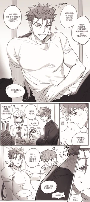 에미야 밥상 보고 그린 시로랑 랜서 썸타는 이야기... 자고... 가서... 어>?? 막.. 둘이서 역사도 쌓고해라... ㅠ 