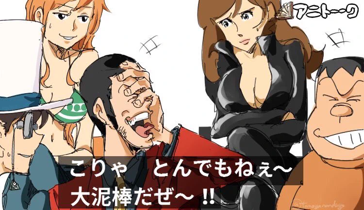 将来有望？ルパンも認めるジャイアンの大泥棒っぷりｗｗｗ