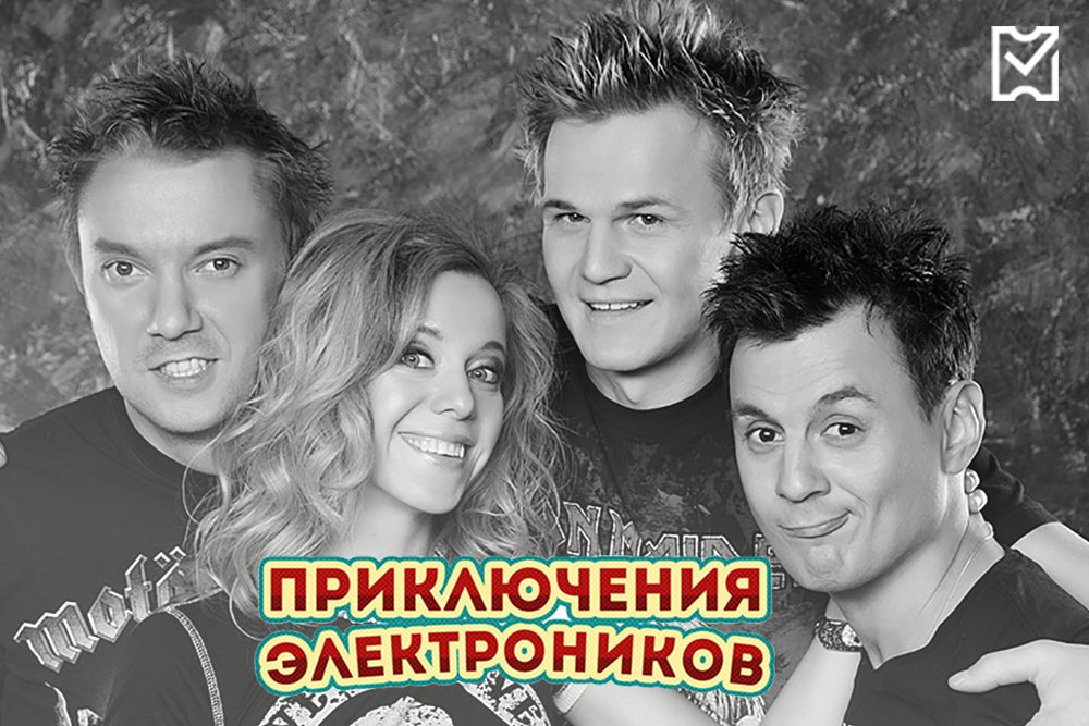 приключения электроника группа. группа приключения электроников. солист группы приключения электроников. приключения электроников 2001. приключение электроников - нежность.