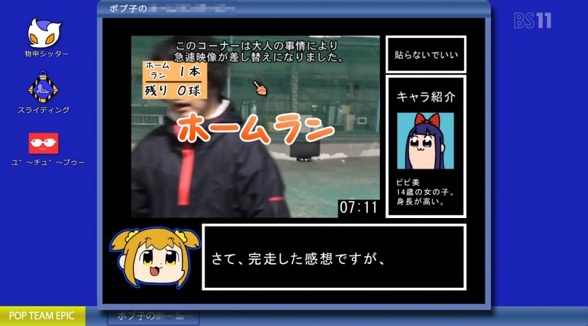 ポプテピピック 5話 感想 攻め過ぎた結果マジで差し替えが発生するクソアニメ アキブラ