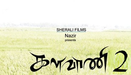 onlynikil's tweet photo. களவாணி 2 படத்தைத் தயாரிக்கும் தயாரிப்பாளர் நசீரின் ஷெராலி பிலிம்ஸ் -
 Detail News On https://t.co/63LN9jigoN

#SheraliFilms #Nazir #Kalavaani2 https://t.co/cJCRK0EmZW