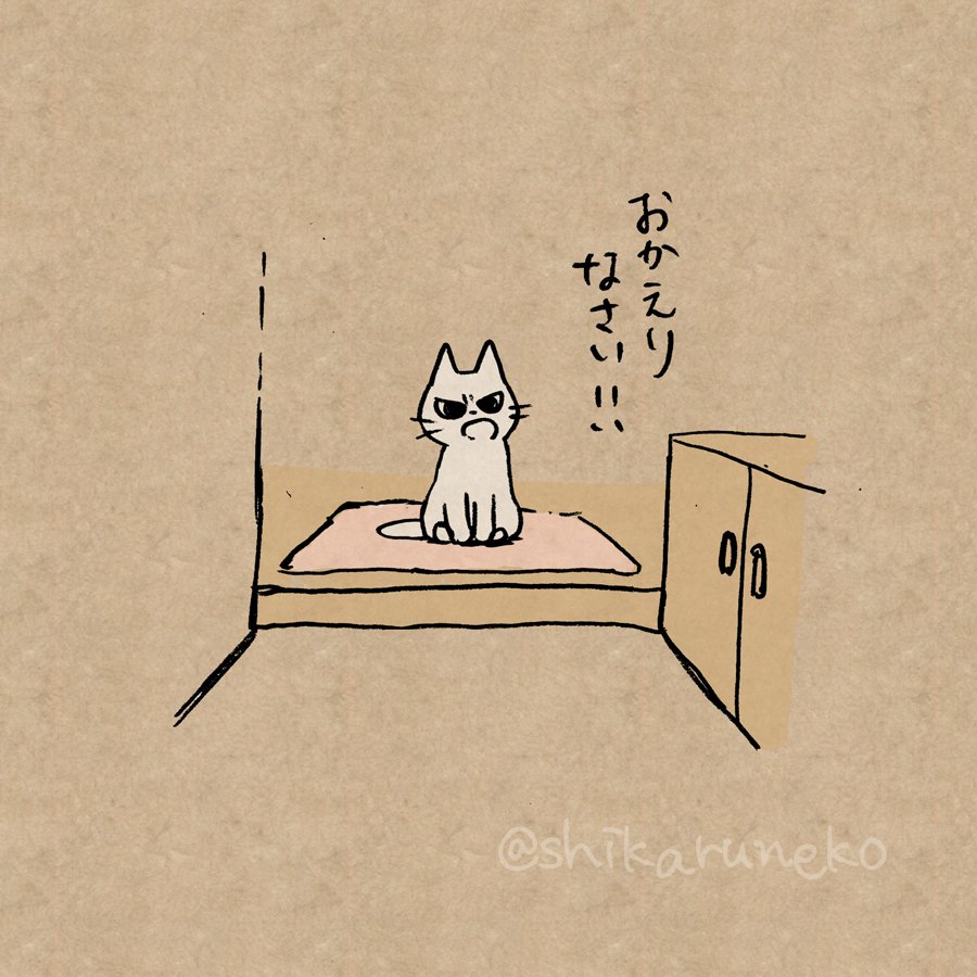 寄り道などで帰りが遅くなる人を叱ってくれる猫のイラストがとってもかわいい Togetter