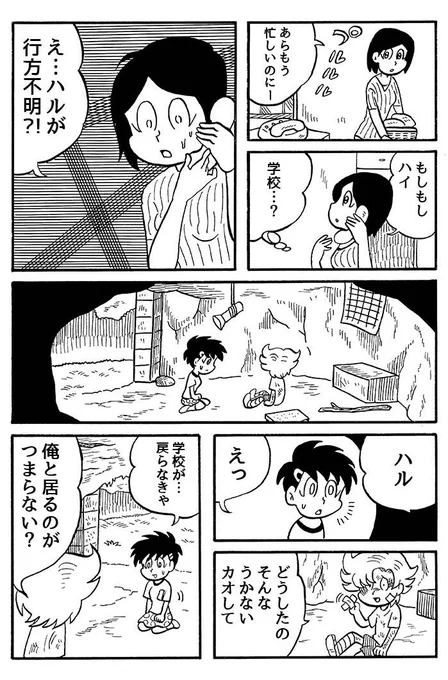 【月間連載】ハルとアオイの歪んだ恋物語『ラブミー・テンダー』第7話を更新しました。
https://t.co/sabaQZJVZk 