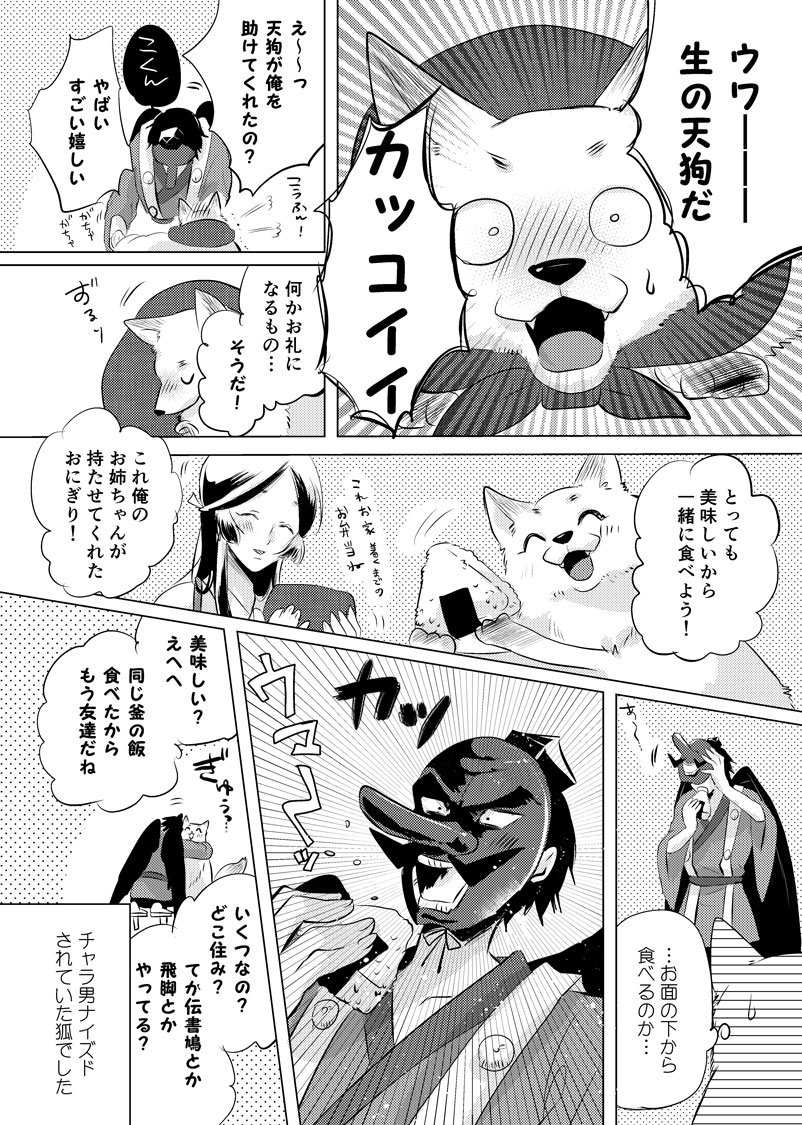 【創作漫画】美少年には受難がありがち　#きつね美女とぶこつ猟師 