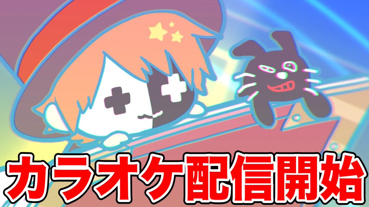 全く身にならない日々（全身デイズ）がカラオケ配信開始だあああああああああああああああ！！！！！JOYSOUNDが今日からでDAMは6日予定らしいんだけどなんかもうDAMでも配信されてるとこあるみたい！よくわかんねえや！
皆さん是非歌ってください☺️声が枯れるまで全身デイズだけ歌ってください☺️