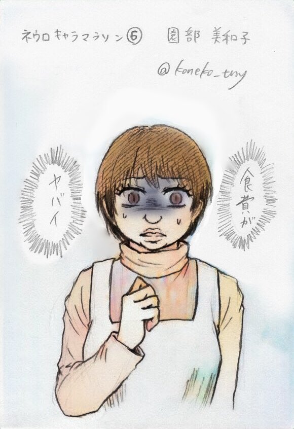 ネウロキャラマラソン