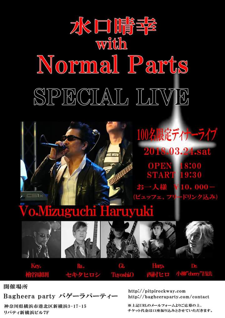 WildGuitarman's tweet image. 水口晴幸 with Normal Parts 

2018年 始動🔥

SPECIAL LIVE in 新横浜

#水口晴幸 #Pitpi #NormalParts