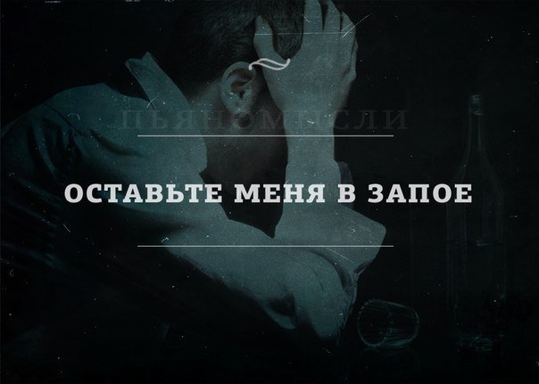 Про мужчин, картинки с надписью я в запое