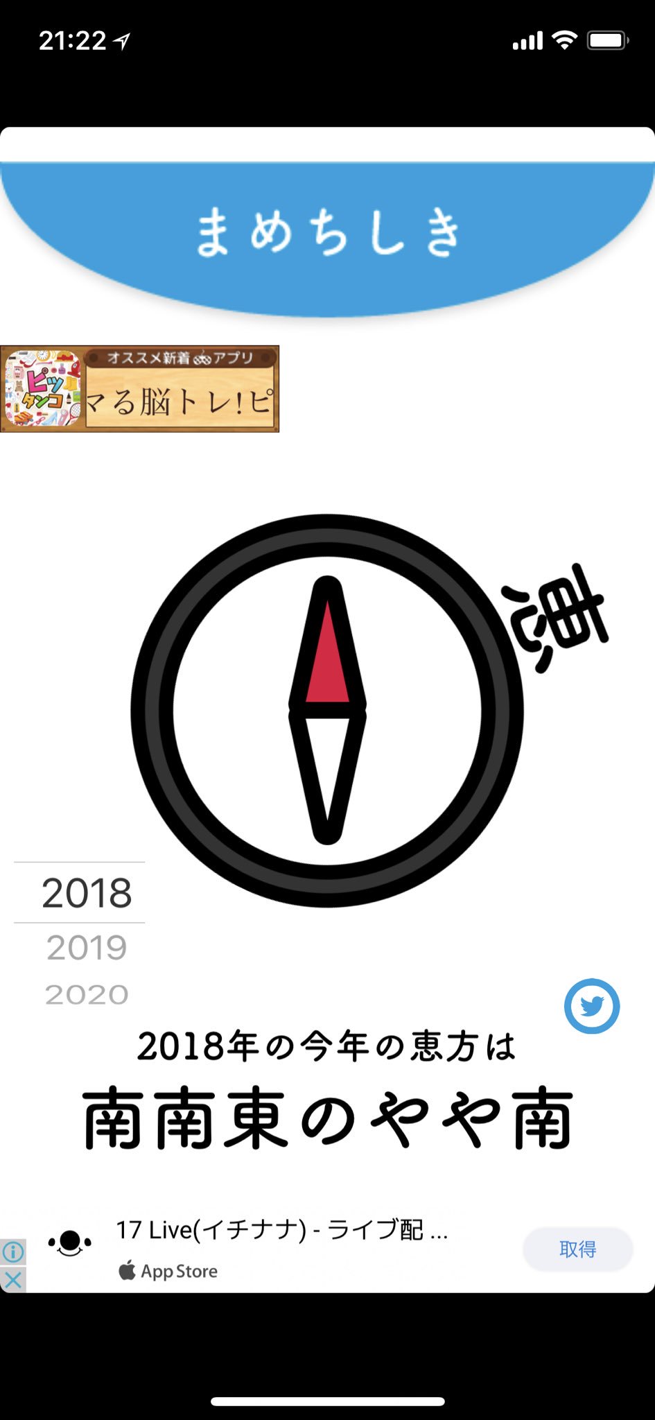 コクブカメラ 恵方巻きコンパスアプリ このアプリが良さげ 恵方を向くと振動で教えてくれて分かりやすい T Co Yhdeckyyru 恵方巻 コクブカメラ 恵方巻きコンパスアプリ このアプリが良さげ 恵方を向くと振動で教えてくれて分かりやすい T Co Yhdeckyyru 恵方巻