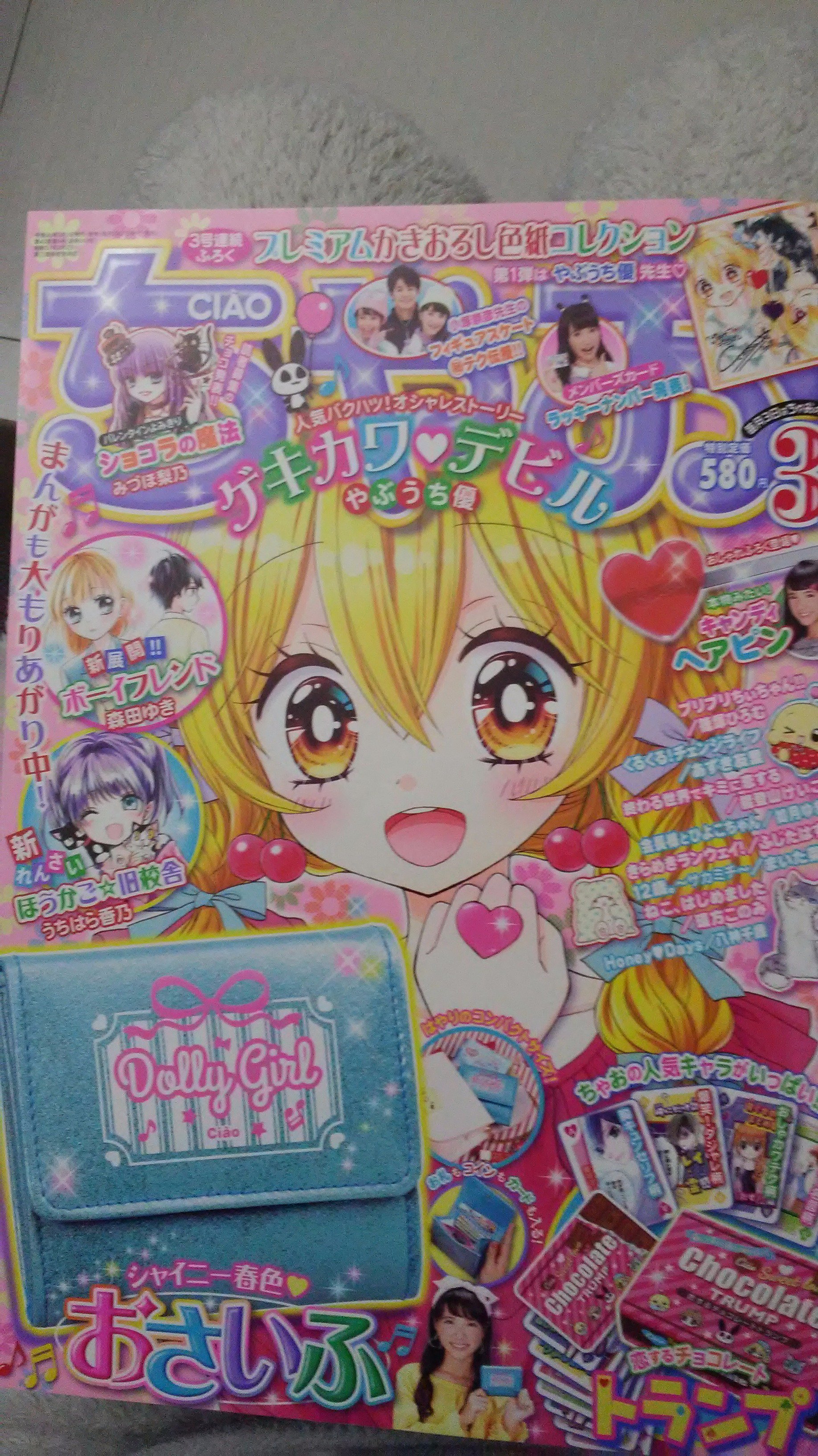 岬 みさき Mi Sa Ki ちゃお3月号 やぶうち優先生 ゲキカワ デビル 表紙 Amp 卷頭力ラ 中嶋ゆか先生 Colors 6 Lt 完結 Gt 3 1ごろ発売 やぶうち優 中嶋ゆか ちゃお ゲキカワ デビル 少女漫画 小学館 少女漫画好きと繋がりたい T