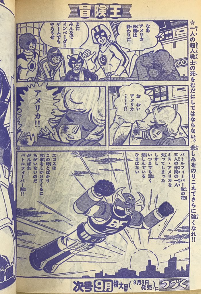 エリック Sur Twitter バトルフィーバーj 放送記念日 冒険王 古城武司先生版コミカライズでは殉職してしまうミスアメリカ 今日は何の日 エリック Sur Twitter バトルフィーバーj 放送記念日 冒険王 古城武司先生版コミカライズでは殉職してしまうミスアメリカ 今日は何の日