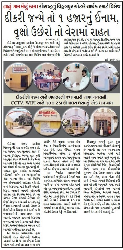 CMOGuj's tweet photo. Vithalpur of Kodinar taluka in Saurashtra, a smart village on a journey to become smarter village with unique &amp; inspiring initiatives https://t.co/4VVYKZeJoU