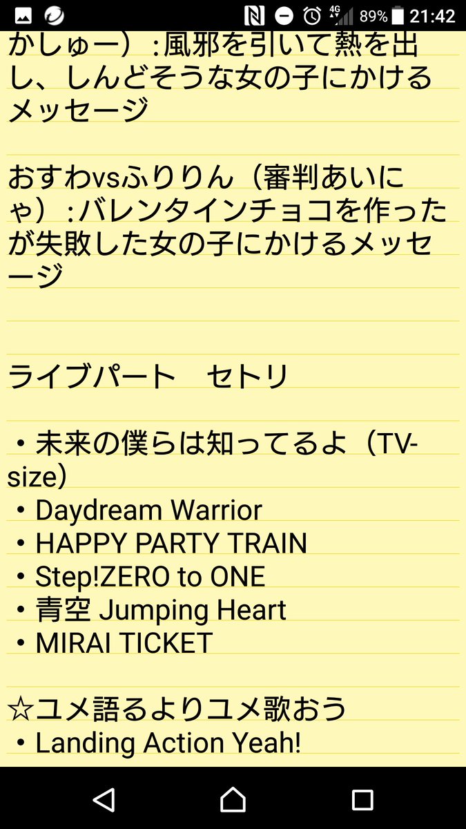 感想 Aqoursファンミ名古屋公演 夜の部 セトリ レポート 感想まとめ すわわのコートさん面白すぎ wwwww ラブライブ サンシャイン ラブライブ まとめちゃんねる