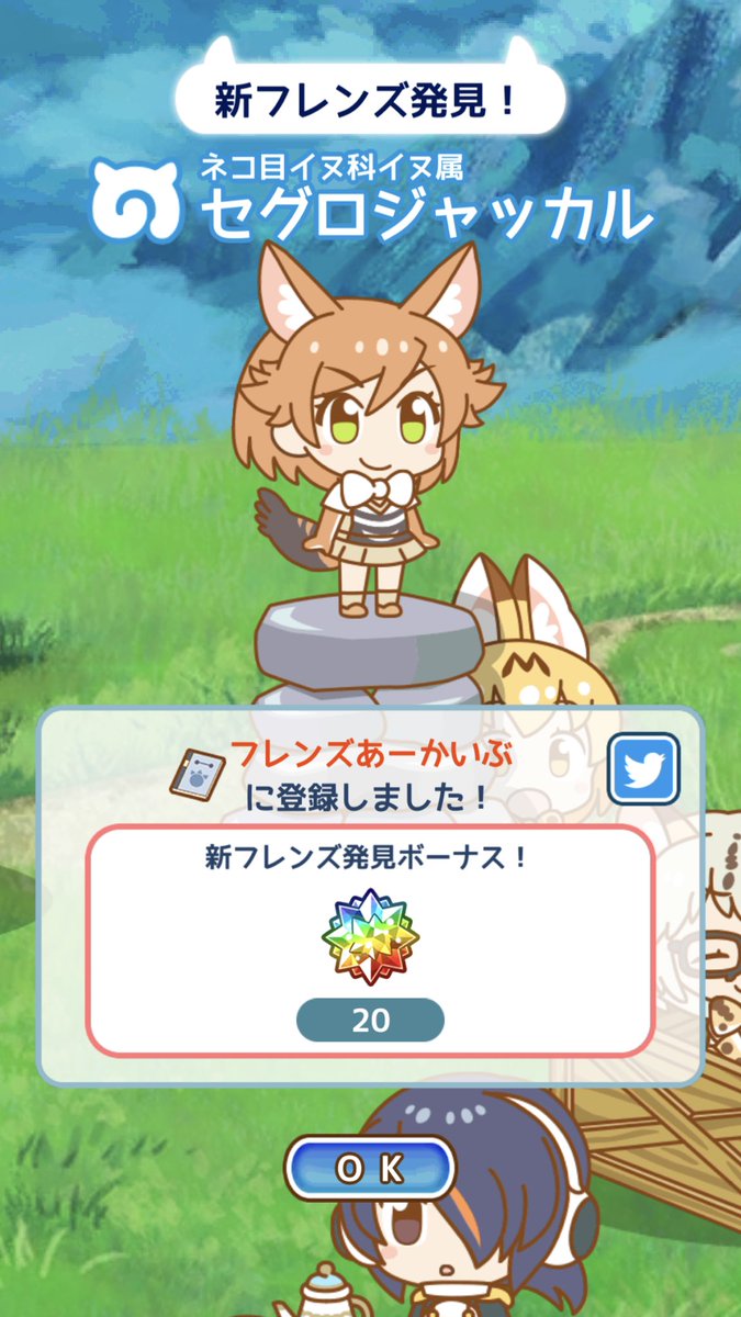 けものフレンズぱびりおん セグロジャッカル が観察できるようになる けもちゃん