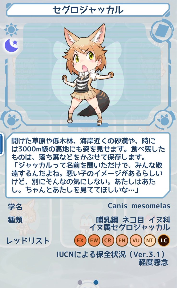 けものフレンズぱびりおん セグロジャッカル が観察できるようになる けもちゃん