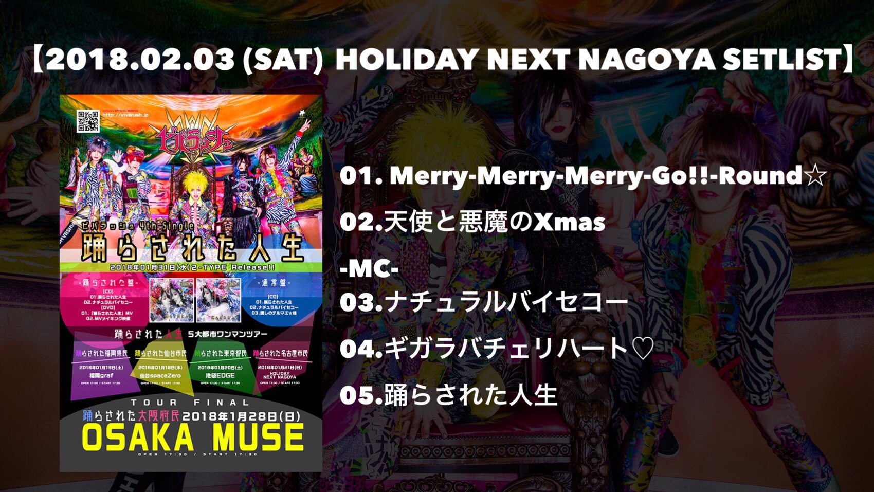 ビバラッシュofficial Holiday Next Nagoya Setlist バンギャルちゃ ん 名古屋公演ありがとうございました おバカになってカゼ菌吹き飛ばせましたでしょうか 寒いのでみんな風邪ひかないよーにね ビバラッシュは明日 ライカ東京 ビバラッシュofficial Holiday Next Nagoya Setlist バンギャルちゃ ん 名古屋公演ありがとうございました おバカになってカゼ菌吹き飛ばせましたでしょうか 寒いのでみんな風邪ひかないよーにね ビバラッシュは明日 ライカ東京