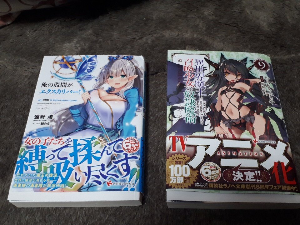 霧嶋 透 小説家になろう ちなみに今日 歯医者やら内科の病院やら用事を済ませた際に買った商業ラノベ 異世界魔王と召喚少女の奴隷魔術は追っかけているので 俺の股間がエクスカリバー はタイトルに惚れて買いました 霧嶋 透 小説家になろう ちなみに今日 歯医者やら内科の病院やら用事を済ませた際に買った商業ラノベ 異世界魔王と召喚少女の奴隷魔術は追っかけているので 俺の股間がエクスカリバー はタイトルに惚れて買いました