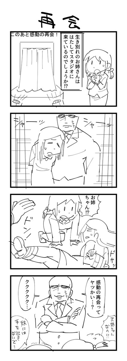 お題「再会」の４コマ #1h4d 