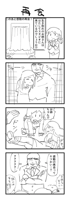 お題「再会」の４コマ #1h4d 