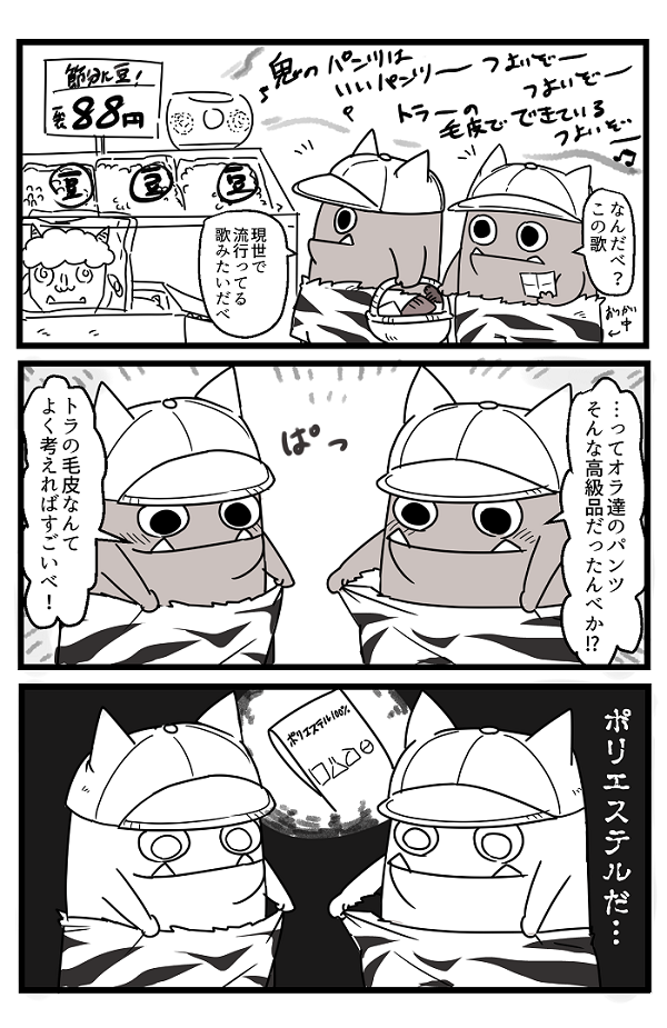小鬼節分漫画 