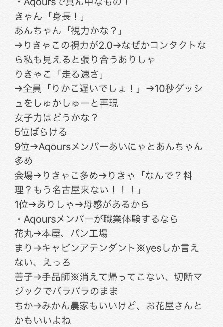 Aqoursファンミ名古屋