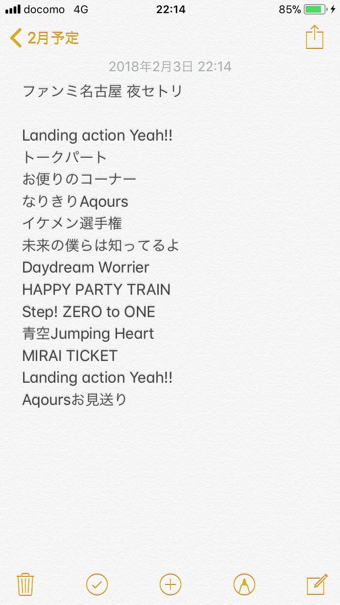 感想 Aqoursファンミ名古屋公演 夜の部 セトリ レポート 感想まとめ すわわのコートさん面白すぎ wwwww ラブライブ サンシャイン ラブライブ まとめちゃんねる