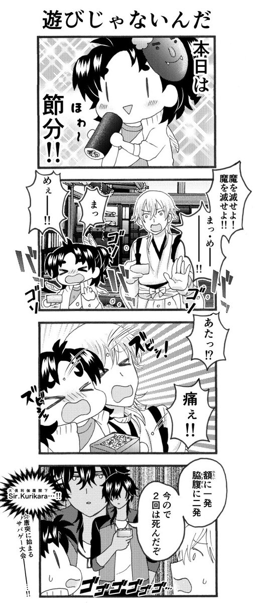 貞ちゃん、振り回されるってよ。 