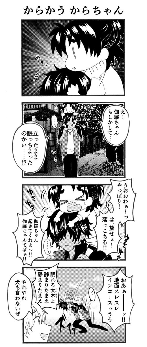 貞ちゃん、振り回されるってよ。 
