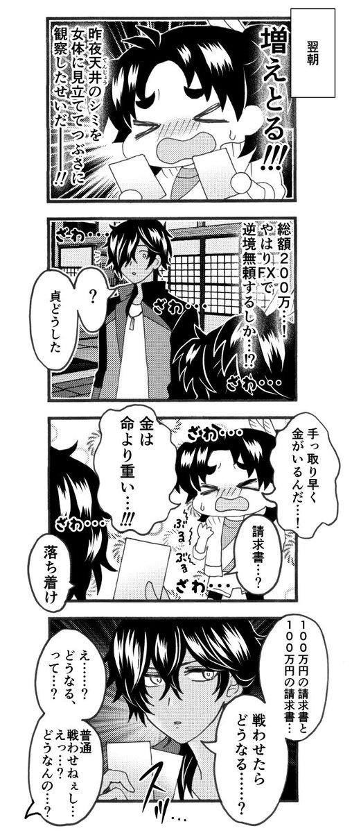オトナな請求書が届いた伊達組 