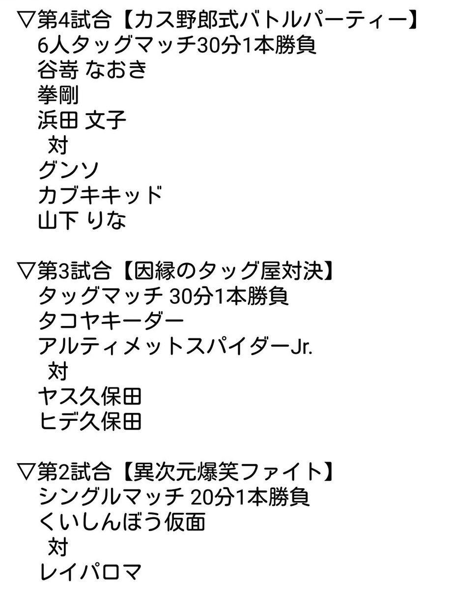 安藤 雅生 さすらいの格闘志士 On Twitter 3 20神戸カス野郎