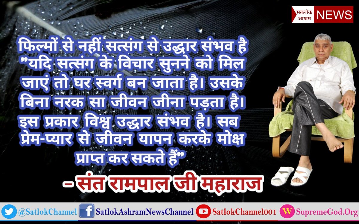 #बॉलीवुड_ने_बिगाड़ा_सतसंग_ने_सुधारा

सतसंग सुने:- श्रद्धा MH1 02:00 PM#Bollywood_सुधर_जाओ
  #IPLAuction
अश्लील फिल्में देखकर जो  युवा पर असर हो रहा है वह समाज के सामने है इसलिए यह फिल्में बंद होनी चाहिए पिढी को बचाना है इस लिऐ  फिल्मों को बंद करना जरूरी है
@SUNILSHETTY https://t.