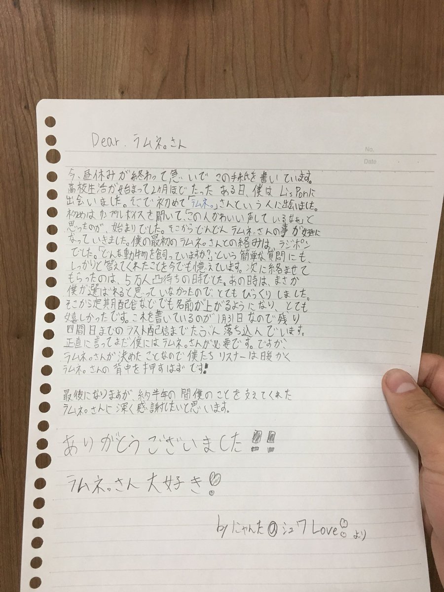 ラムネ。さんのLive配信で凸上がれたら 読もうとしていた手紙です