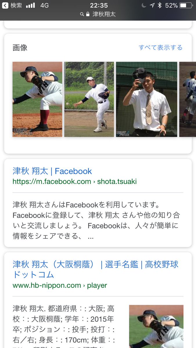 ma2541sa's tweet photo. 「俺なんググったら名前出て来るで〜」ゆーて
またしょーもない嘘ついてるわおもたらホンマに有名人レベルでネットに載っとる。。
津秋ってそんなスペック高かったんかよ
付き合��長いのに初めて甲子園優勝メンバーって知ったわ。
#津秋翔太
#だるい
#タメ口話せへん
#羨ましい
#これから媚びよ。 https://t.co/CGGjOKiKNN