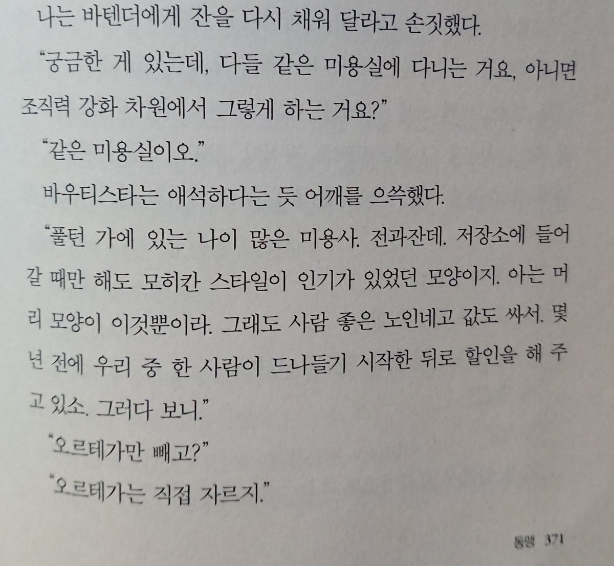 얼터드 카본 원작은 가끔 뜬금없이 피식 하게 하는 대사가 쏠쏠한 재미인데 넷플릭스 드라마는 이걸 좀 묘하게 구현했다 예컨대 당구대 같은 조엘...