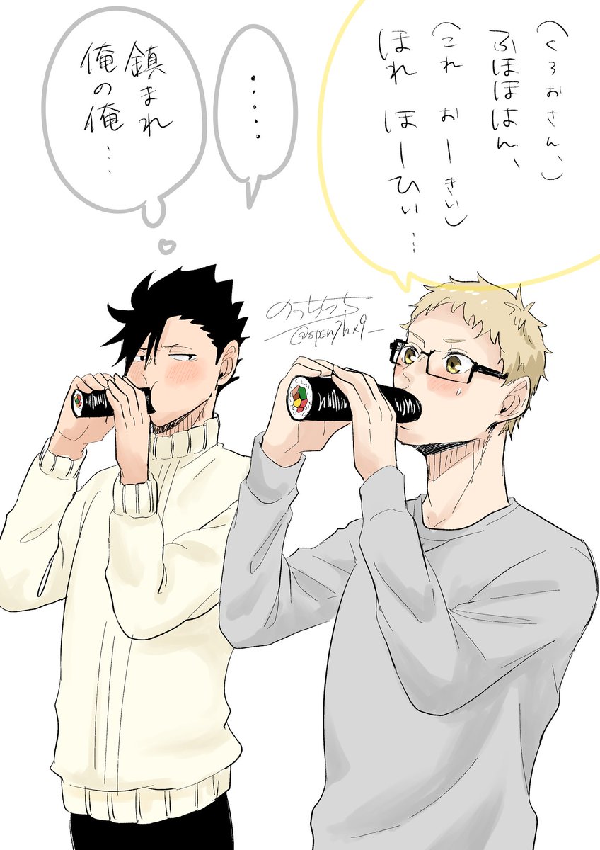 #クロ月版ワンドロ・ワンライ

「恵方巻」
なんかもうすみませんwww 