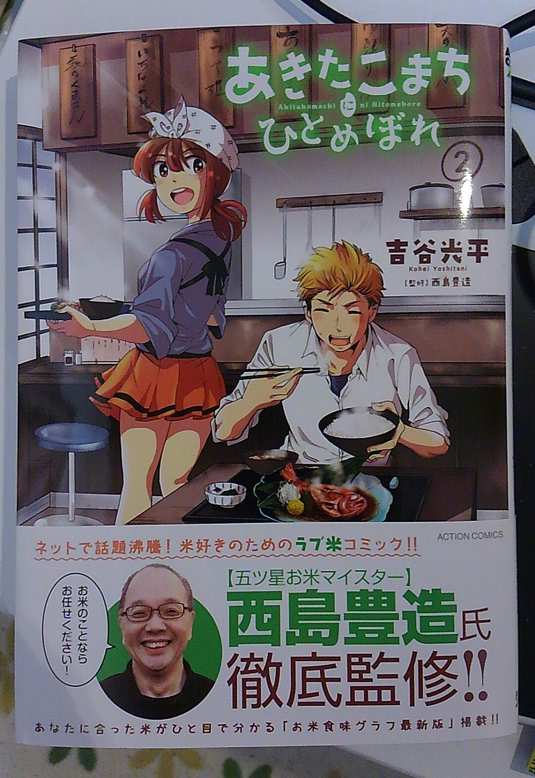 あきたこまちにひとめぼれ Twitter Search Twitter