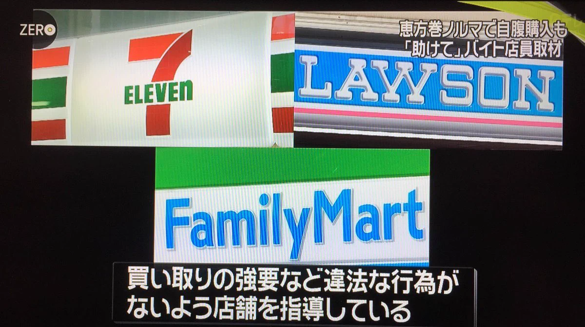 これがブラックバイトの現実。恵方巻販売ノルマ1人200本の現実とは。