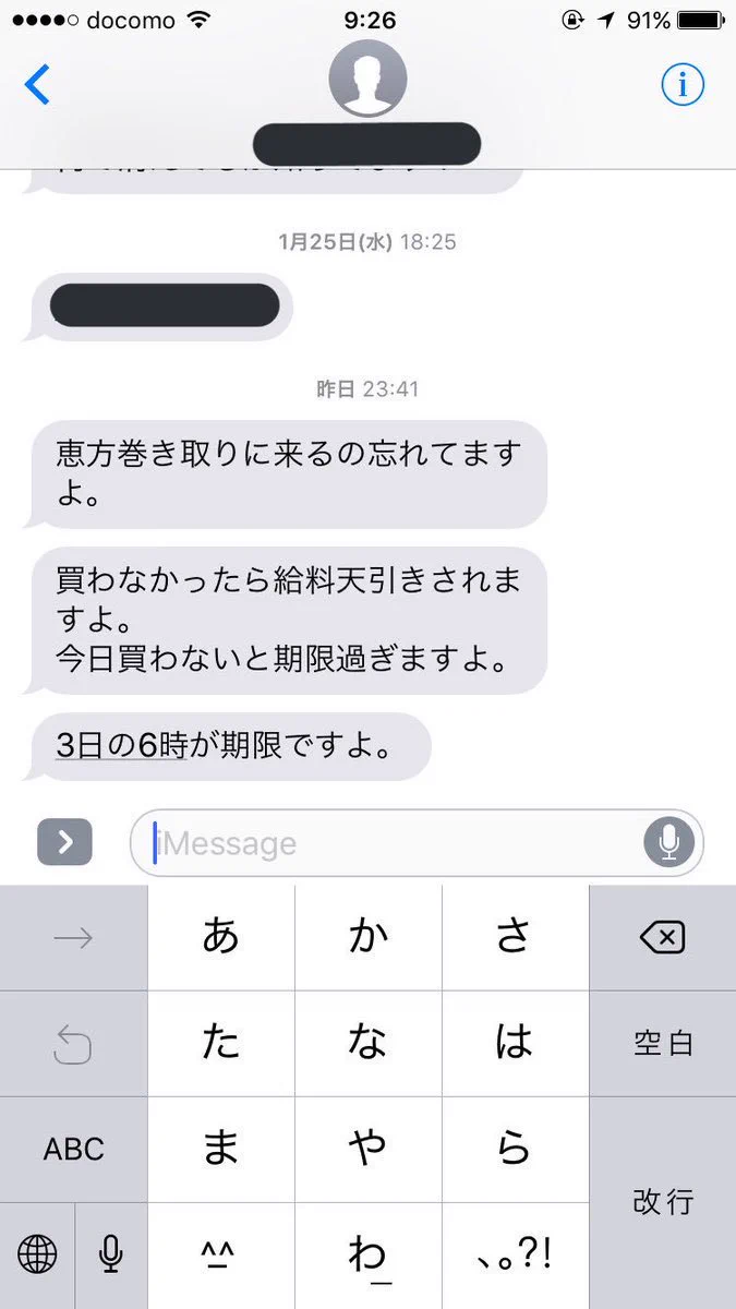 これがブラックバイトの現実。恵方巻販売ノルマ1人200本の現実とは。