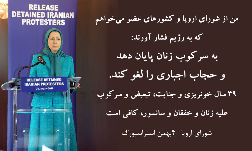 Maryam_Rajavi_P's tweet photo. دستگيری 29 تن از زنان هموطنم بخاطر نداشتن حجاب قويا محكوم است.مدافعان حقوق بشر و حقوق زنان را به اقدام فوری برای آزادی آنها فرا ميخوانم و خواستار تدابير موثر و لازم الاجرای جامعه بين المللي برای پايان دادن به سركوب و تبعيض عليه زنان ولغو حجاب اجباری هستم
#تظاهرات_سراسری 
#ایران https://t.co/Q98P2KNEnb