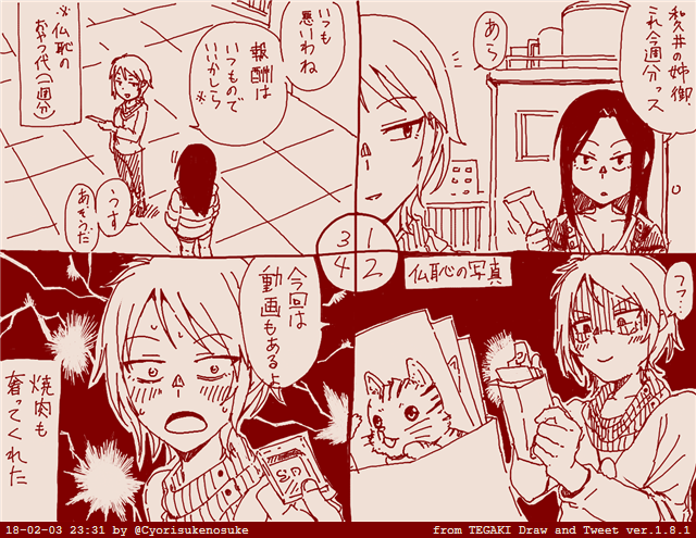 拓海と留美の取引現場 #tegaki_dt 