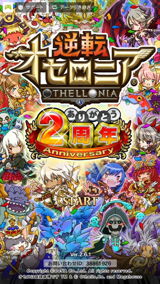 シュガーロータス オセロニア A Twitter 少し早いですがオセロニア2周年おめでとうございます 僕は今年初めた新参者ですが これからも楽しくプレイさせていただきます そして いつかはレジェンド ダイマスになれるように おやすみなさい P S ホーム ロック シュガーロータス オセロニア A Twitter 少し早いですがオセロニア2周年おめでとうございます 僕は今年初めた新参者ですが これからも楽しくプレイさせていただきます そして いつかはレジェンド ダイマスになれるように おやすみなさい P S ホーム ロック