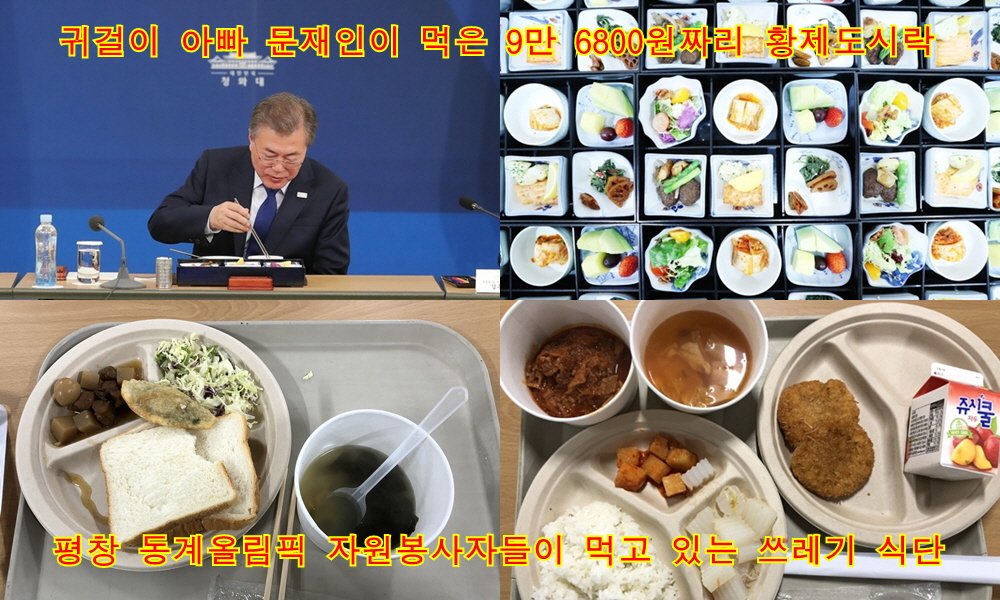 nae7191's tweet photo. 청와대 문재인과 각료들이 96000원짜리 도시락 먹을때
우리 알바 젊은애들 한창 먹을 나이에 식단좀 봐라.
저것 개밥도 아니고...ㅠ https://t.co/DRsvtEf4VD