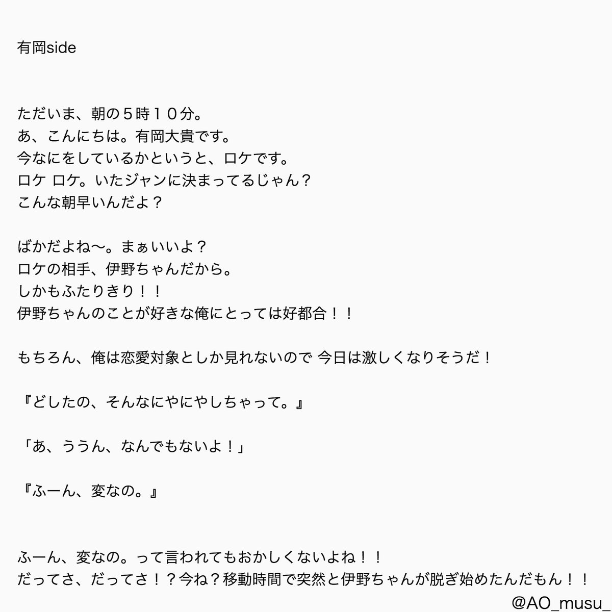 あ お ー リクエスト ー 有岡受け好きな方に届け いのあり 裏あり 伊野尾慧 有岡大貴 Jumpで妄想 Jumpでbl あおのきゃんぱす