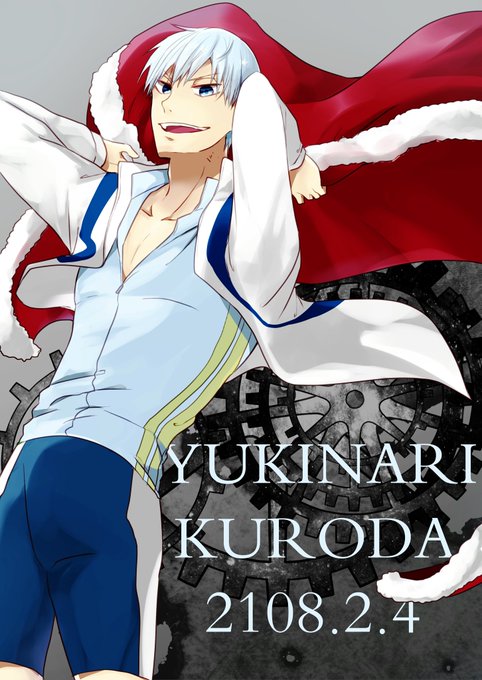 黒田雪成誕生祭18のtwitterイラスト検索結果 古い順