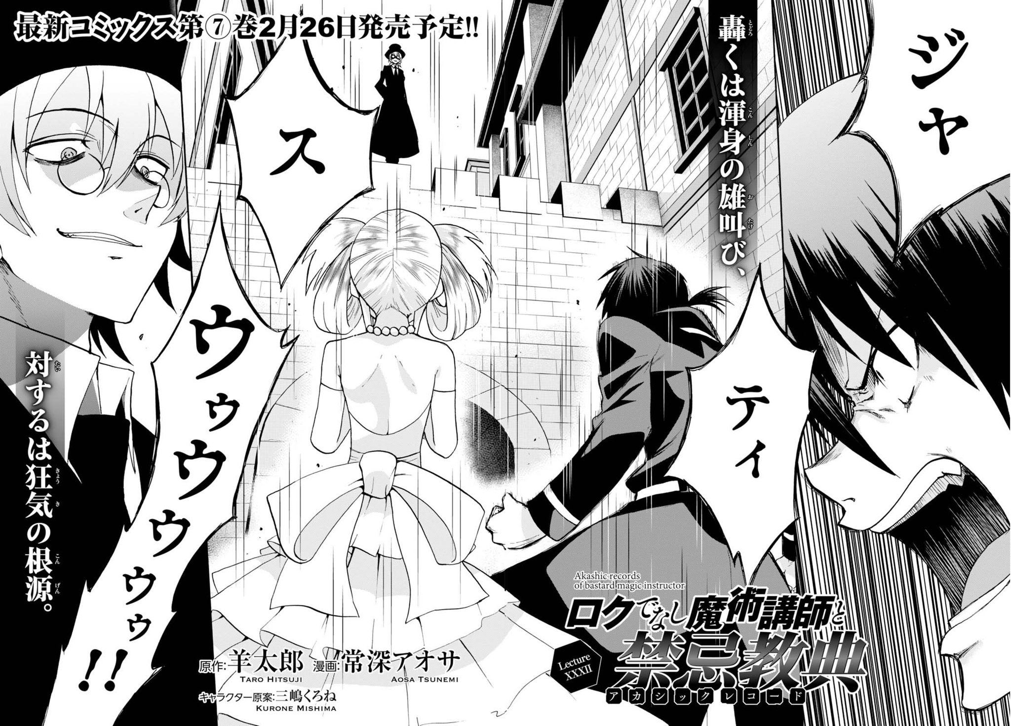 少年エース 常深アオサ先生の ロクでなし魔術講師と禁忌教典 第32話が掲載 遂に諸悪の根源であるジャティスと対峙したグレン 苛烈な戦いが始まる中 グレンに促され一人逃げ出したシスティーナであったが コミックス7巻は2月26日発売予定