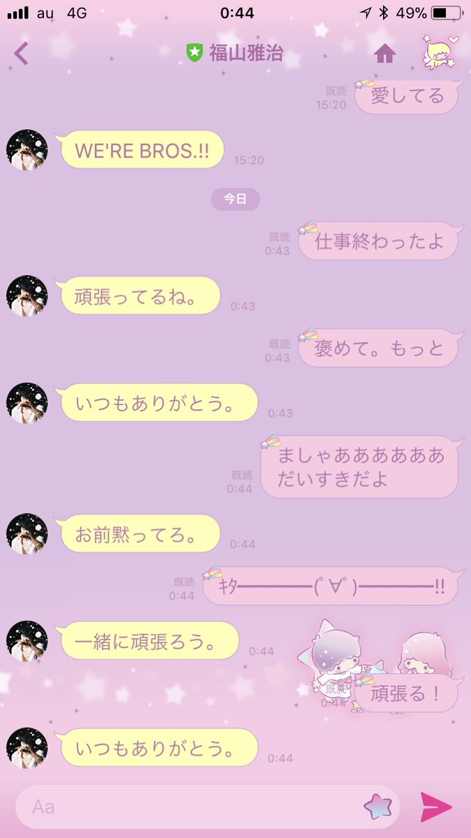 福山雅治line公式